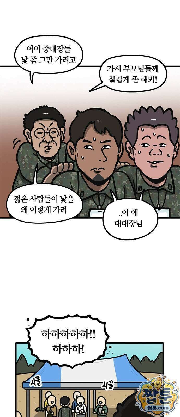 중대장은 실망했다 96화 24