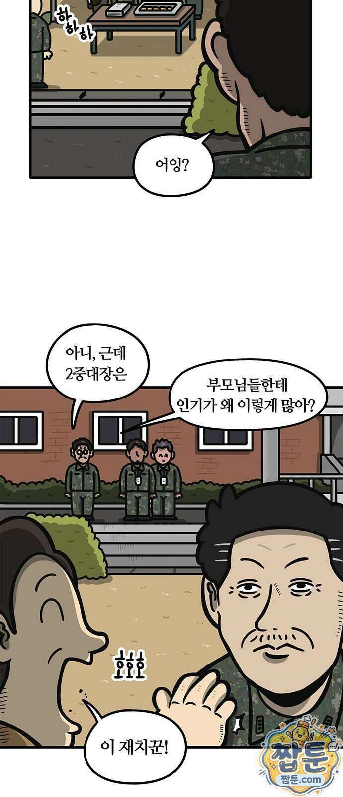 중대장은 실망했다 96화 25