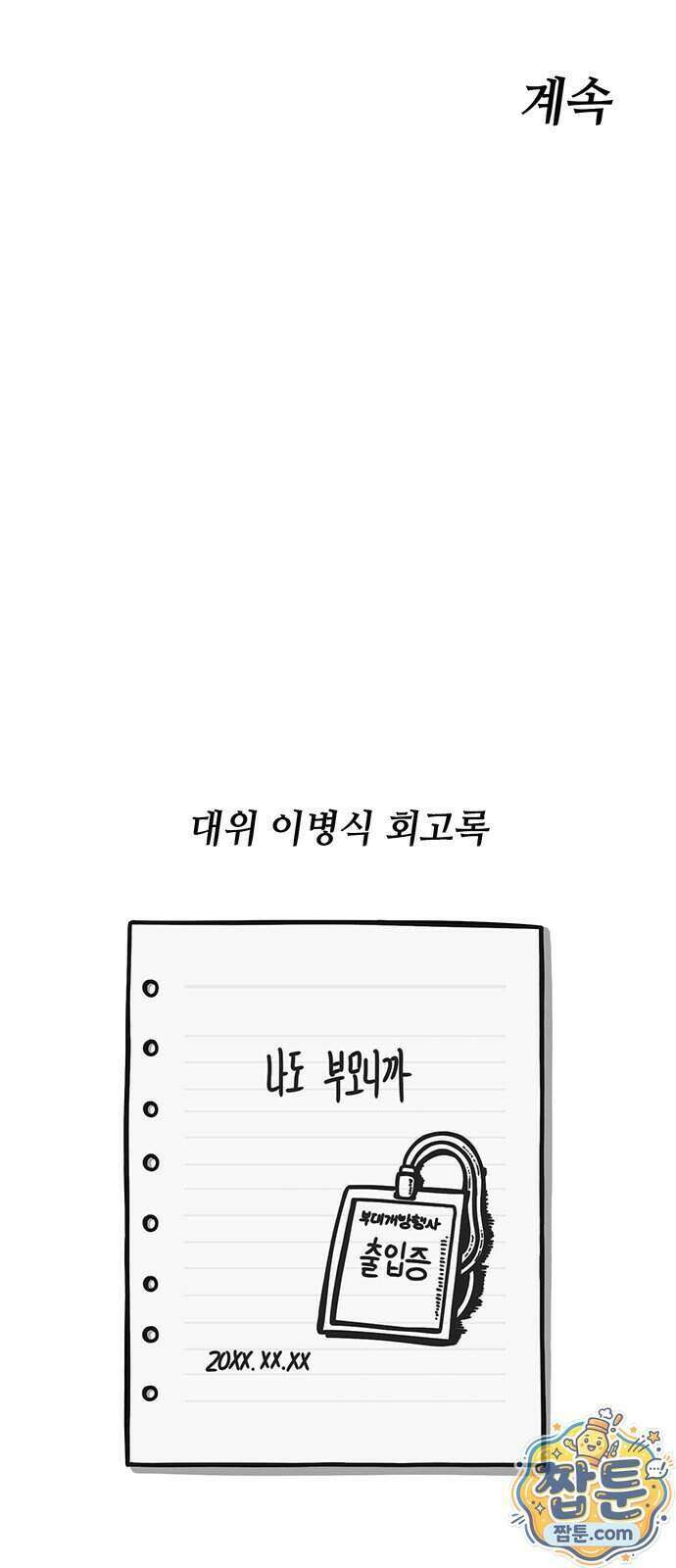 중대장은 실망했다 96화 26