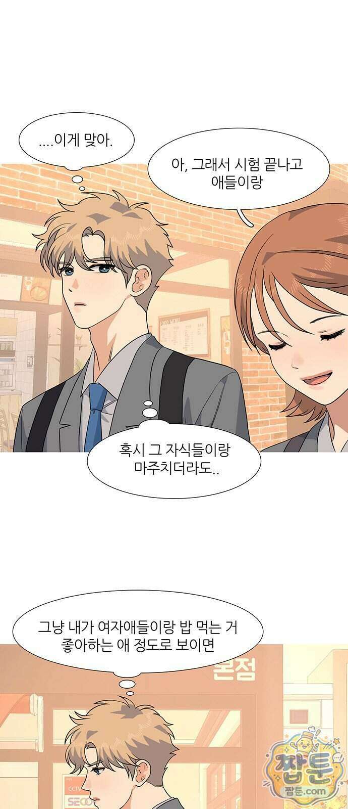 청춘 관찰기 40화 1