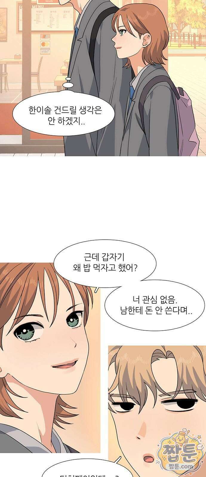 청춘 관찰기 40화 2