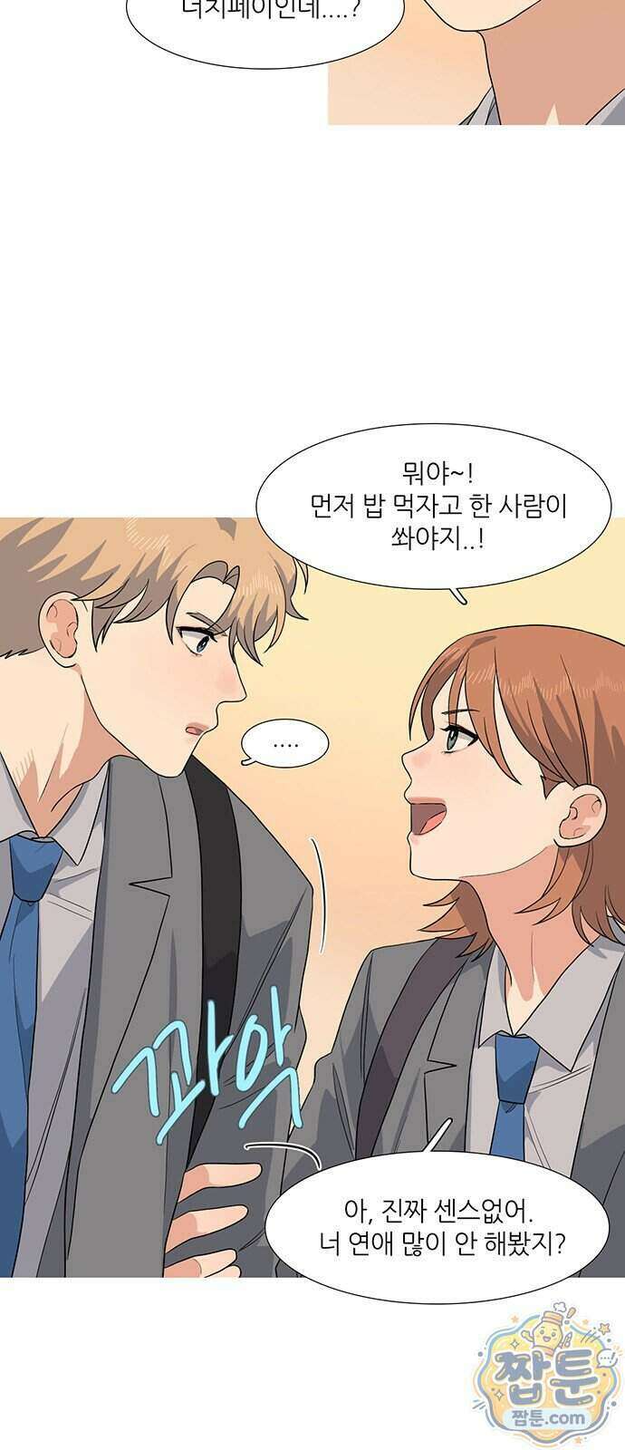 청춘 관찰기 40화 3