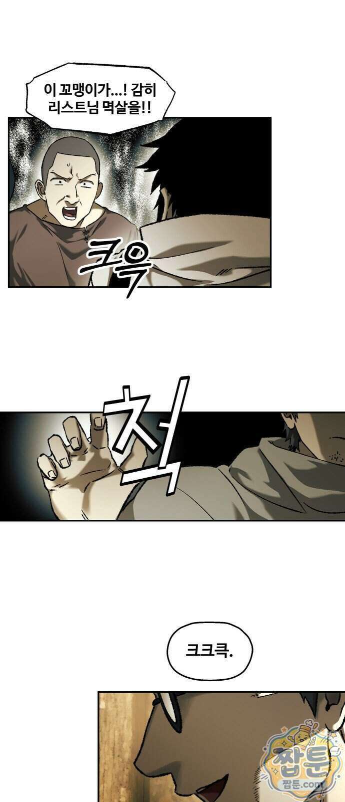 종말에서 살아남기 104화 2