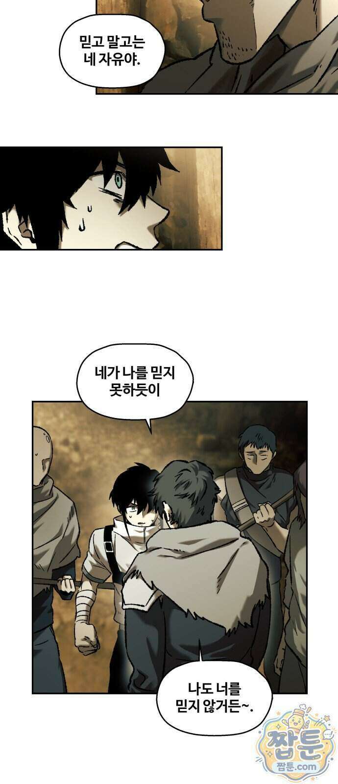 종말에서 살아남기 104화 3