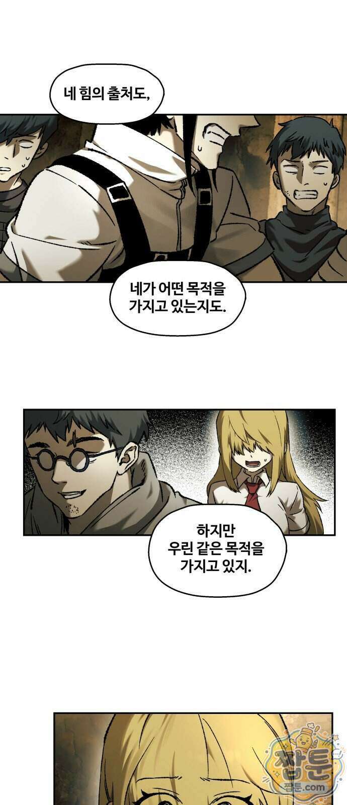 종말에서 살아남기 104화 4