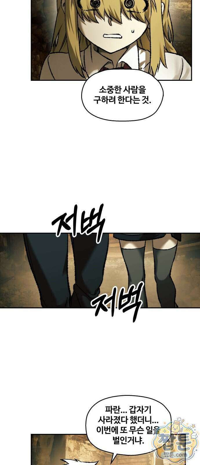 종말에서 살아남기 104화 5