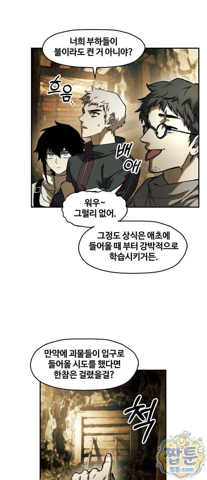종말에서 살아남기 104화 8