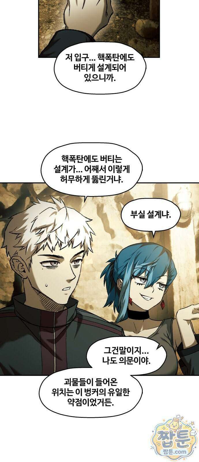 종말에서 살아남기 104화 9