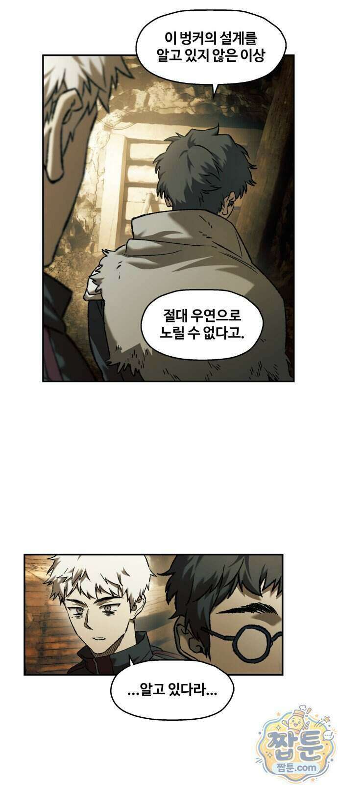 종말에서 살아남기 104화 10