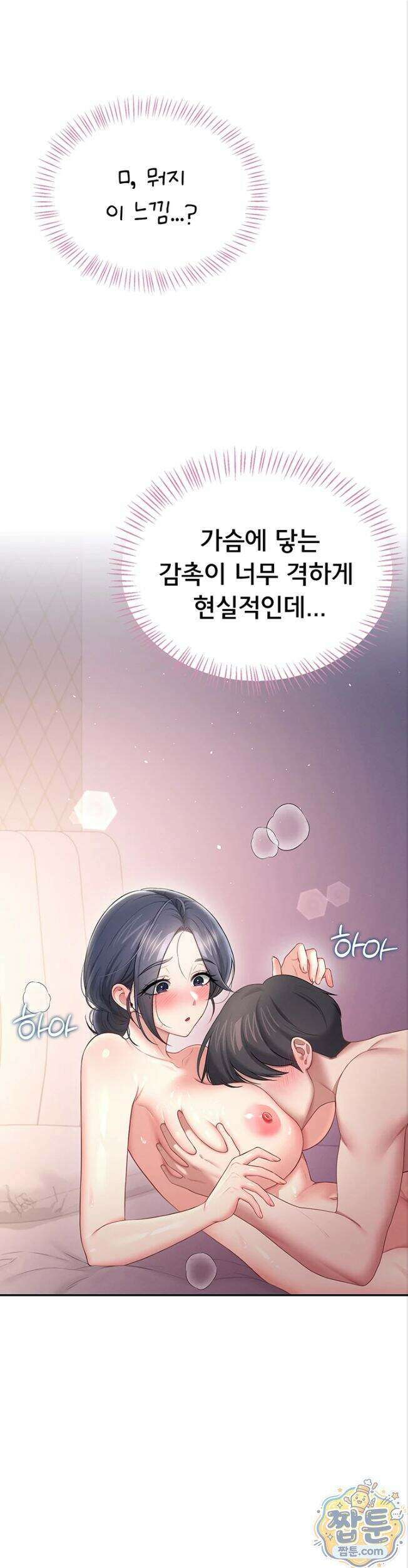 무선 연결 오나홀 111화 1
