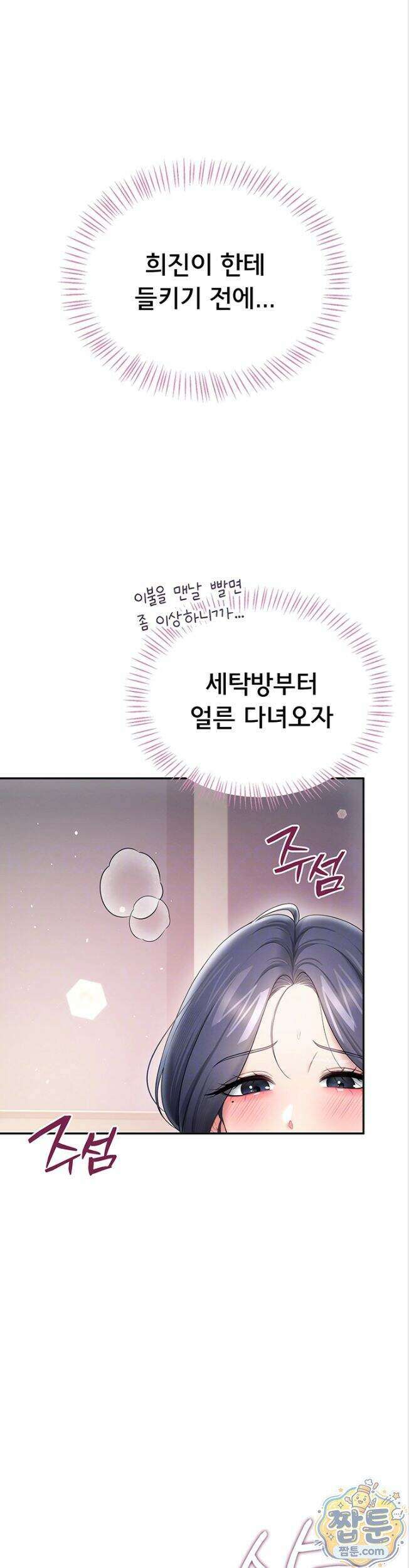 무선 연결 오나홀 111화 5