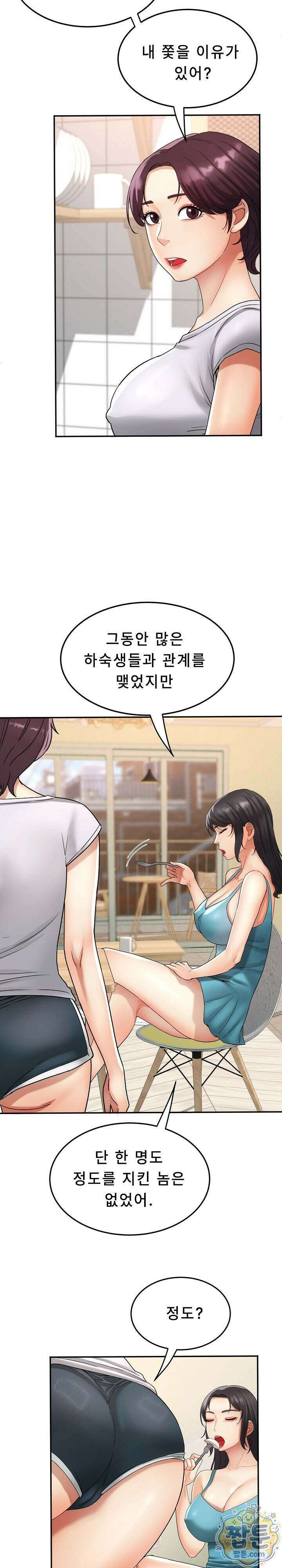 떡볶이 아줌마 12화 2