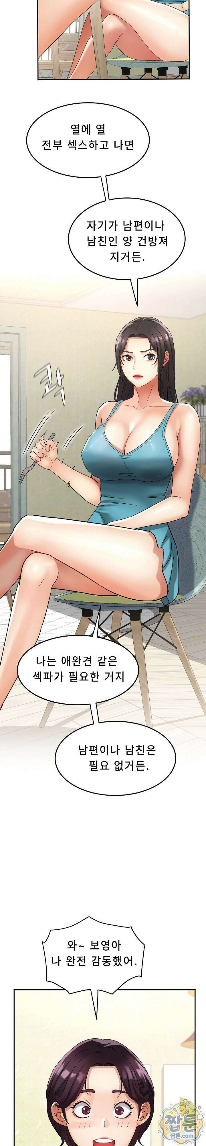 떡볶이 아줌마 12화 3