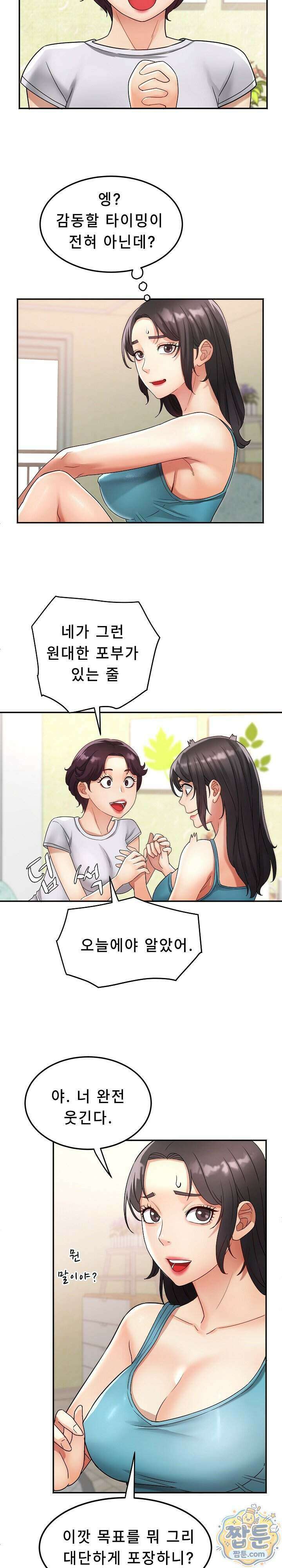 떡볶이 아줌마 12화 4
