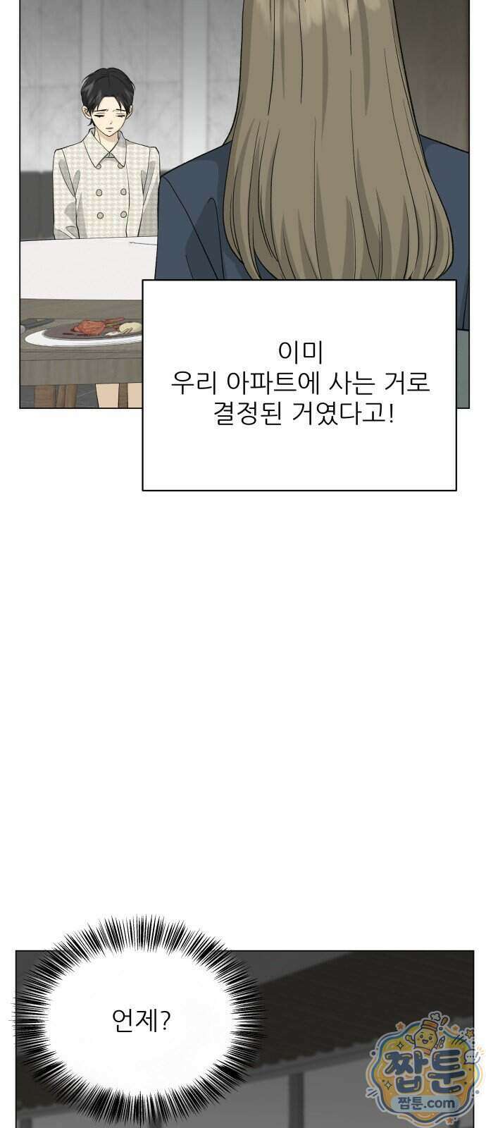 엄마는 남자만 좋아해 20화 9