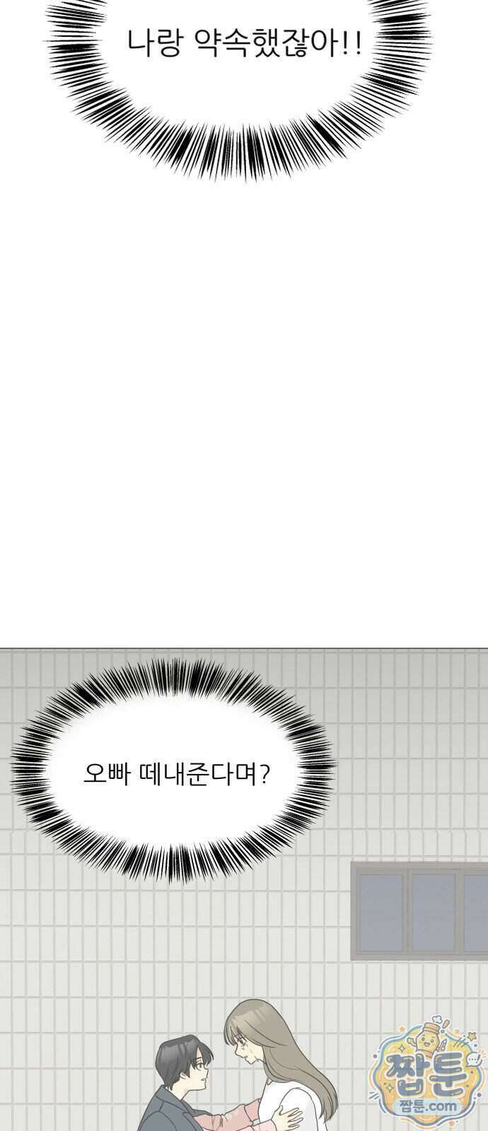 엄마는 남자만 좋아해 20화 11