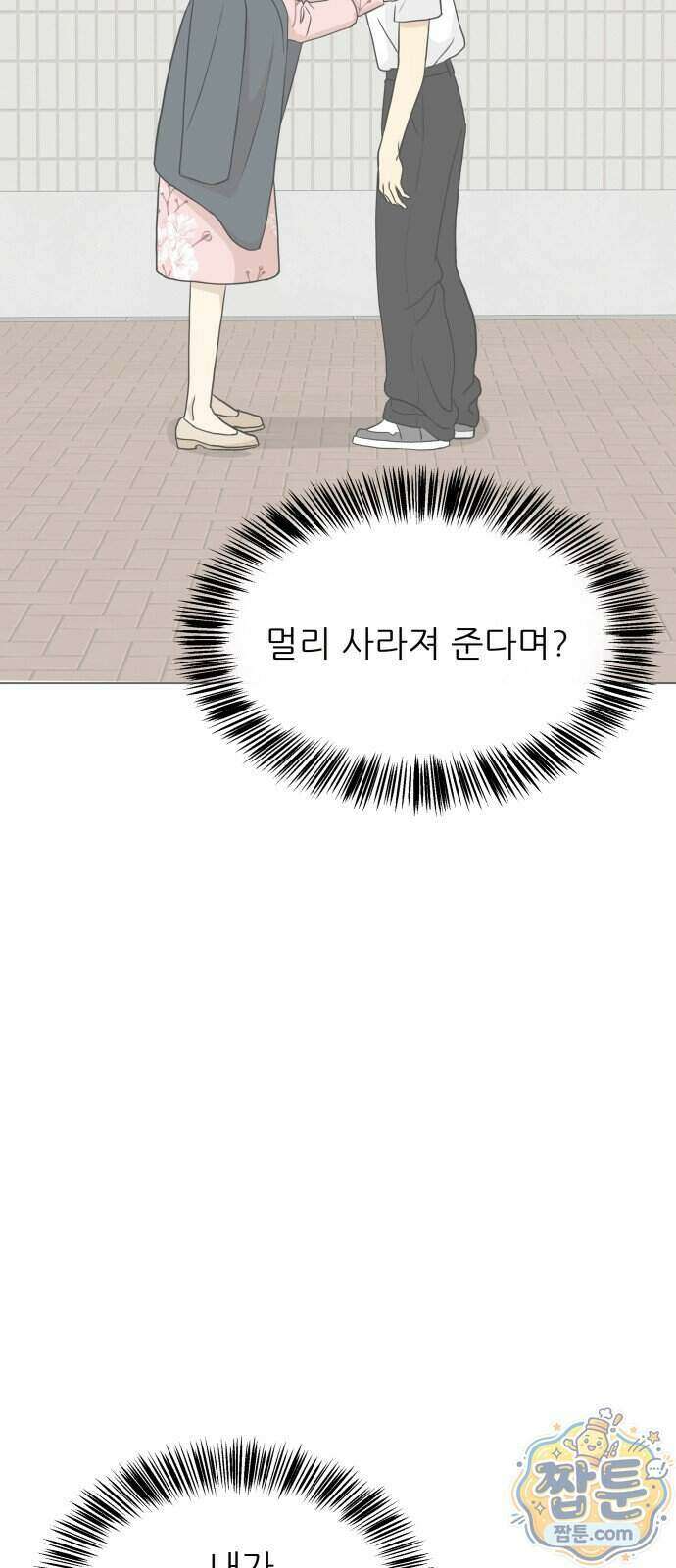 엄마는 남자만 좋아해 20화 12