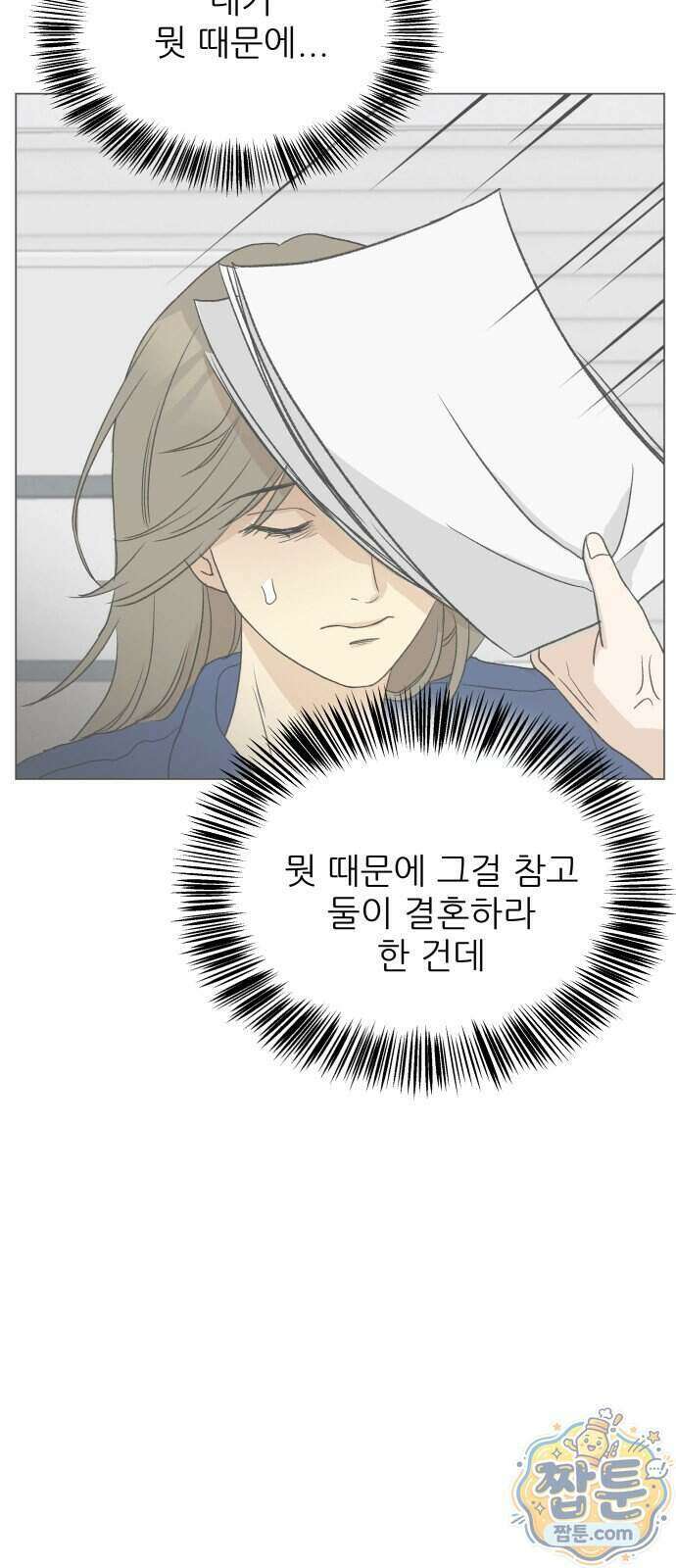 엄마는 남자만 좋아해 20화 13