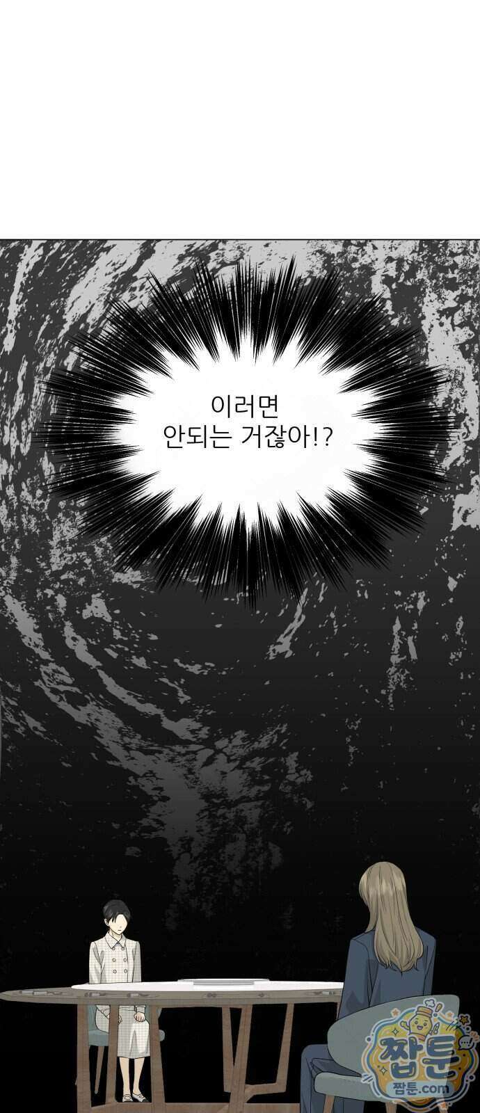 엄마는 남자만 좋아해 20화 14
