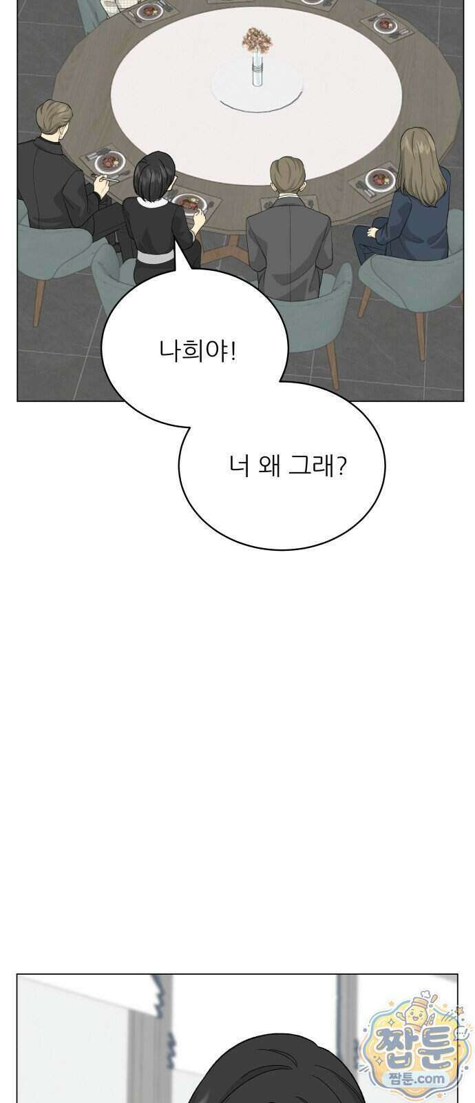 엄마는 남자만 좋아해 20화 16