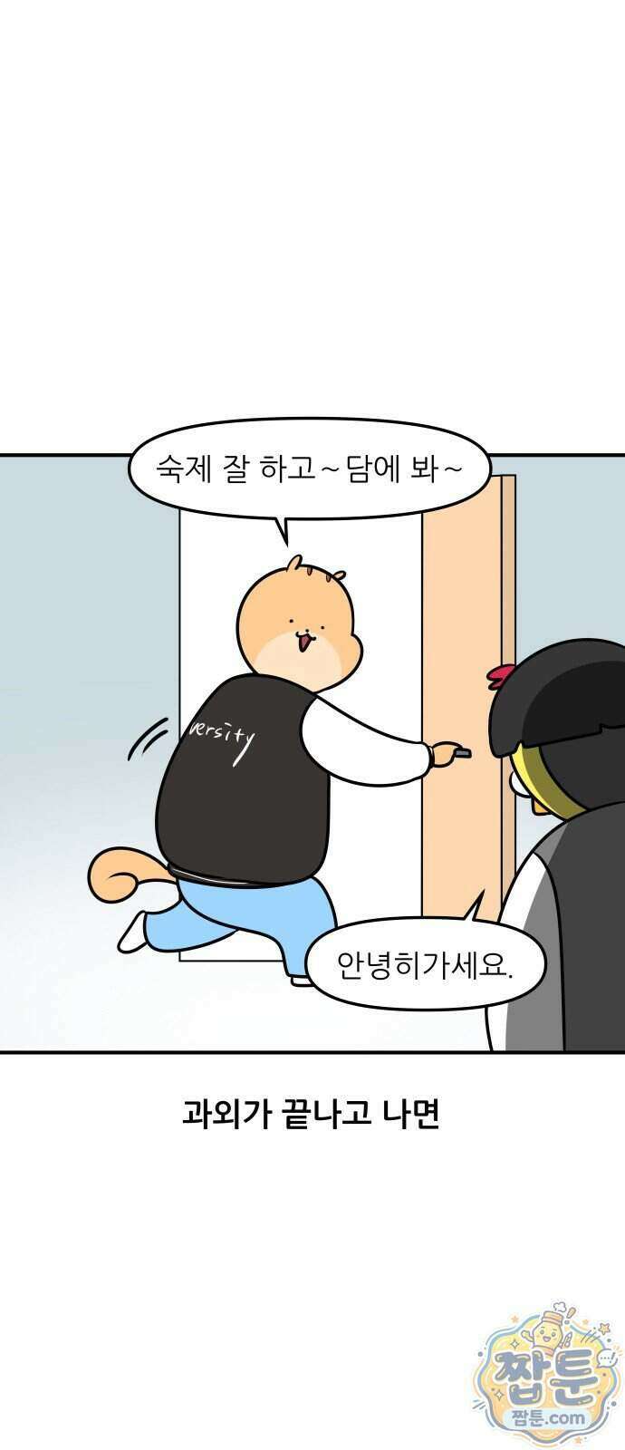 K학원 생존기 237화 2
