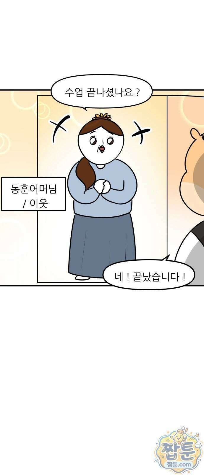 K학원 생존기 237화 3