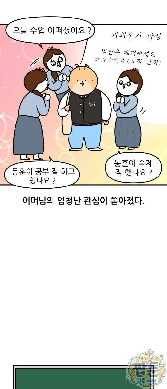 K학원 생존기 237화 4