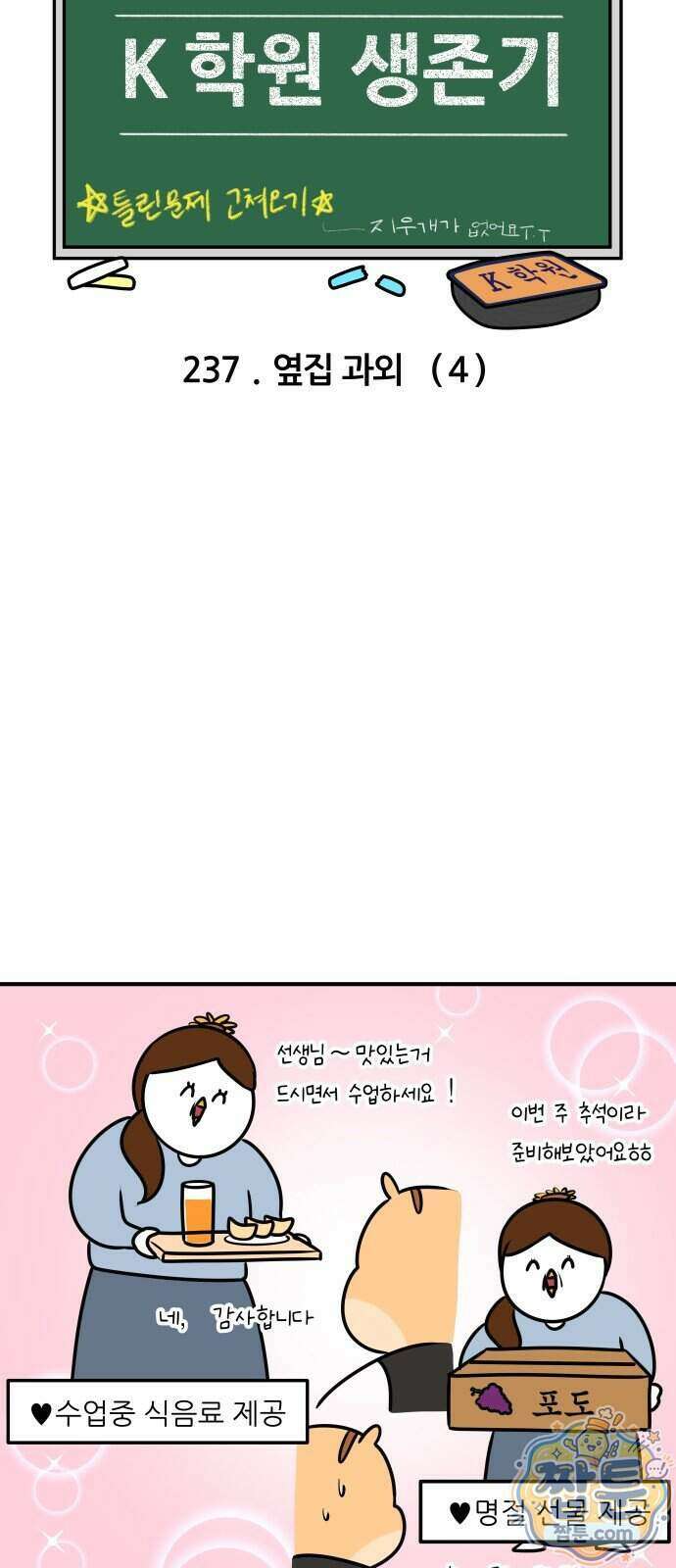 K학원 생존기 237화 5