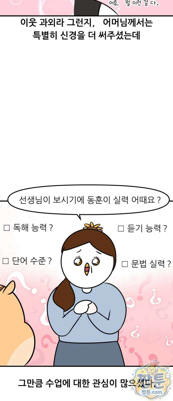 K학원 생존기 237화 6