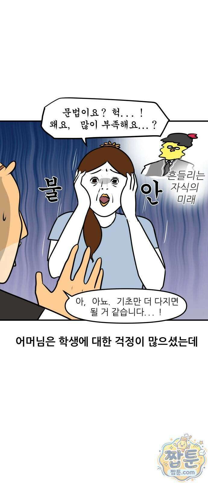 K학원 생존기 237화 8