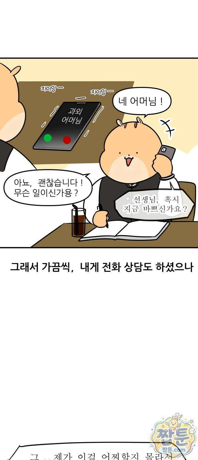 K학원 생존기 237화 9