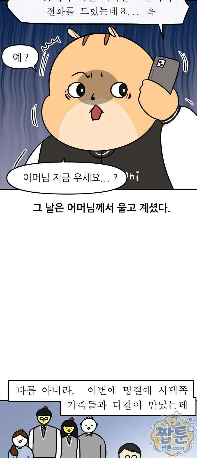 K학원 생존기 237화 10