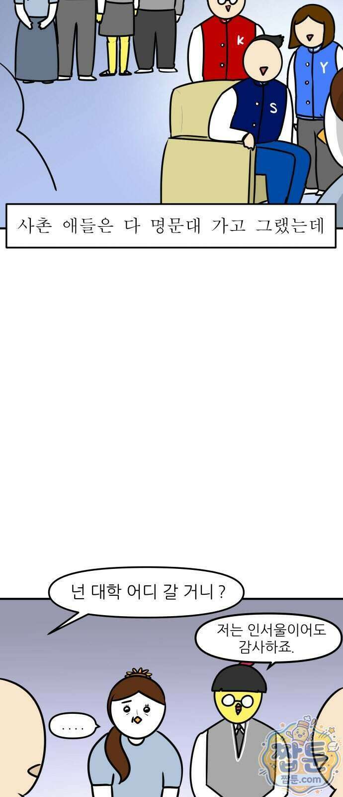 K학원 생존기 237화 11