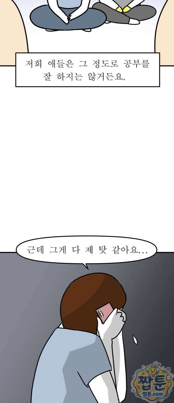 K학원 생존기 237화 12