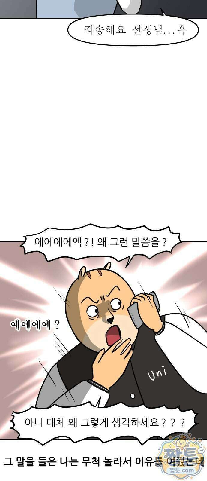 K학원 생존기 237화 13