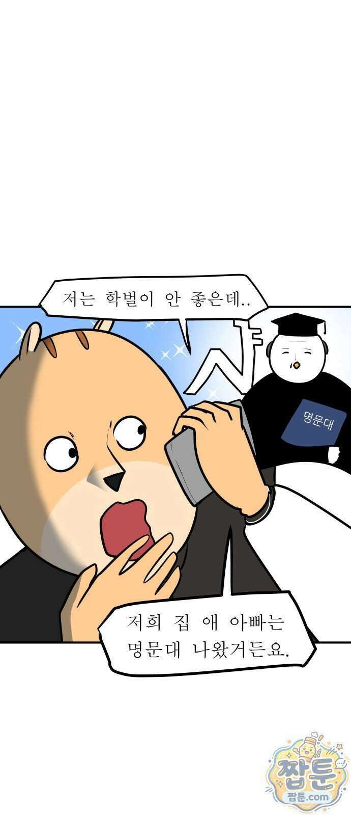 K학원 생존기 237화 14