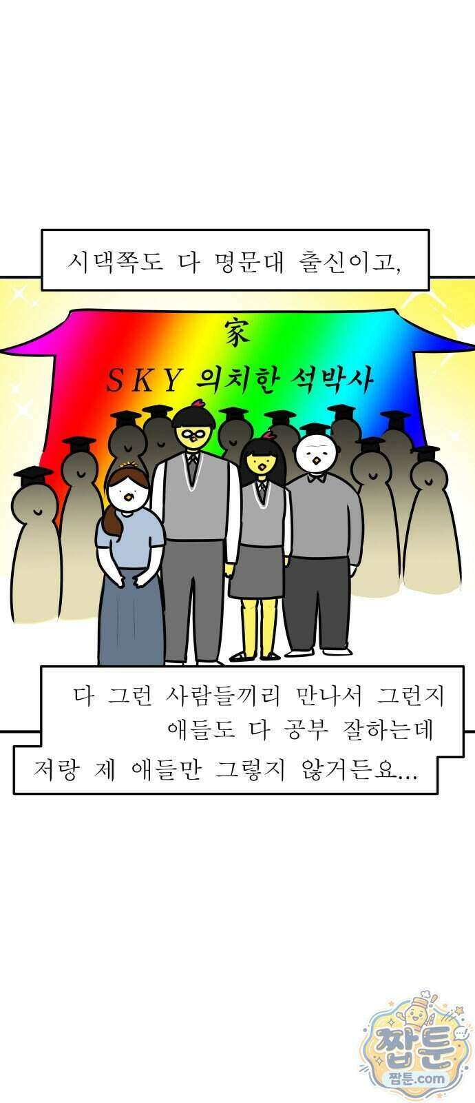 K학원 생존기 237화 15