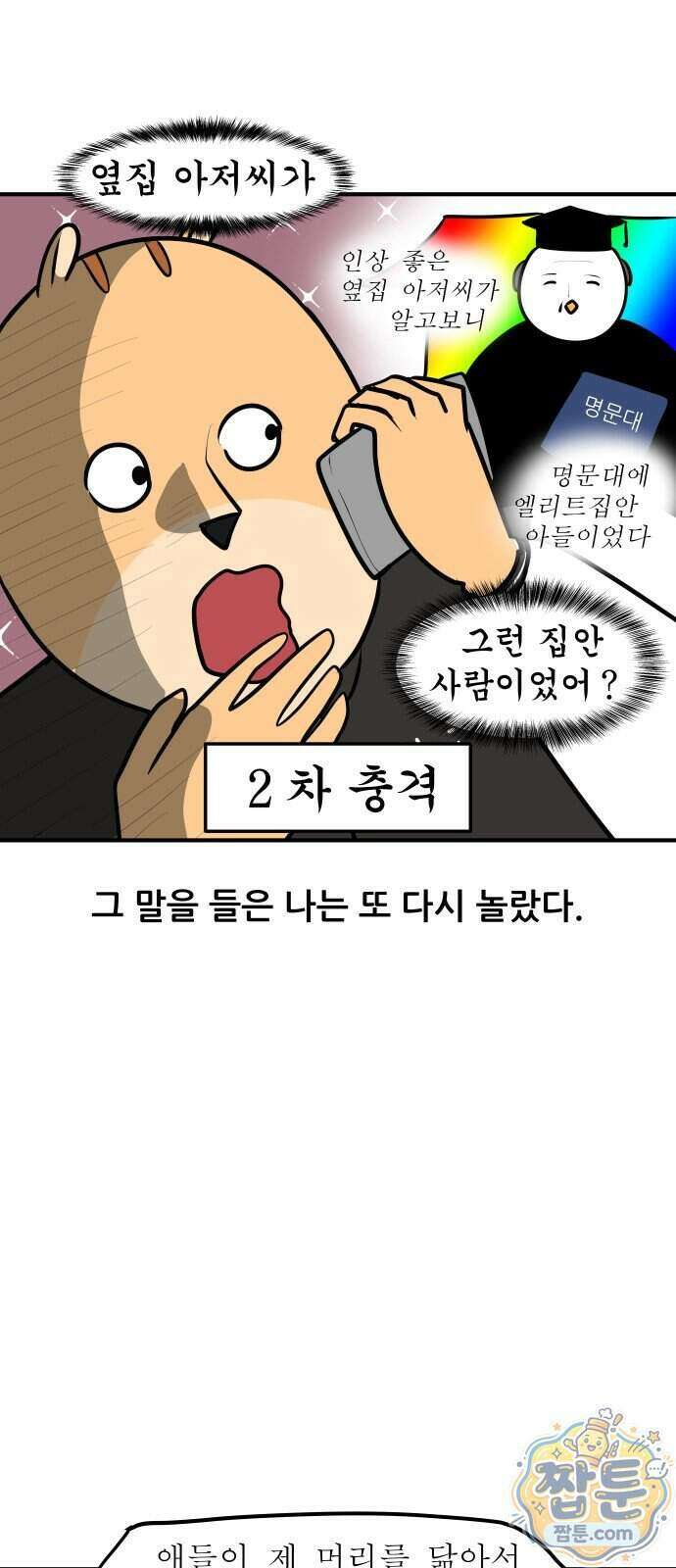 K학원 생존기 237화 16
