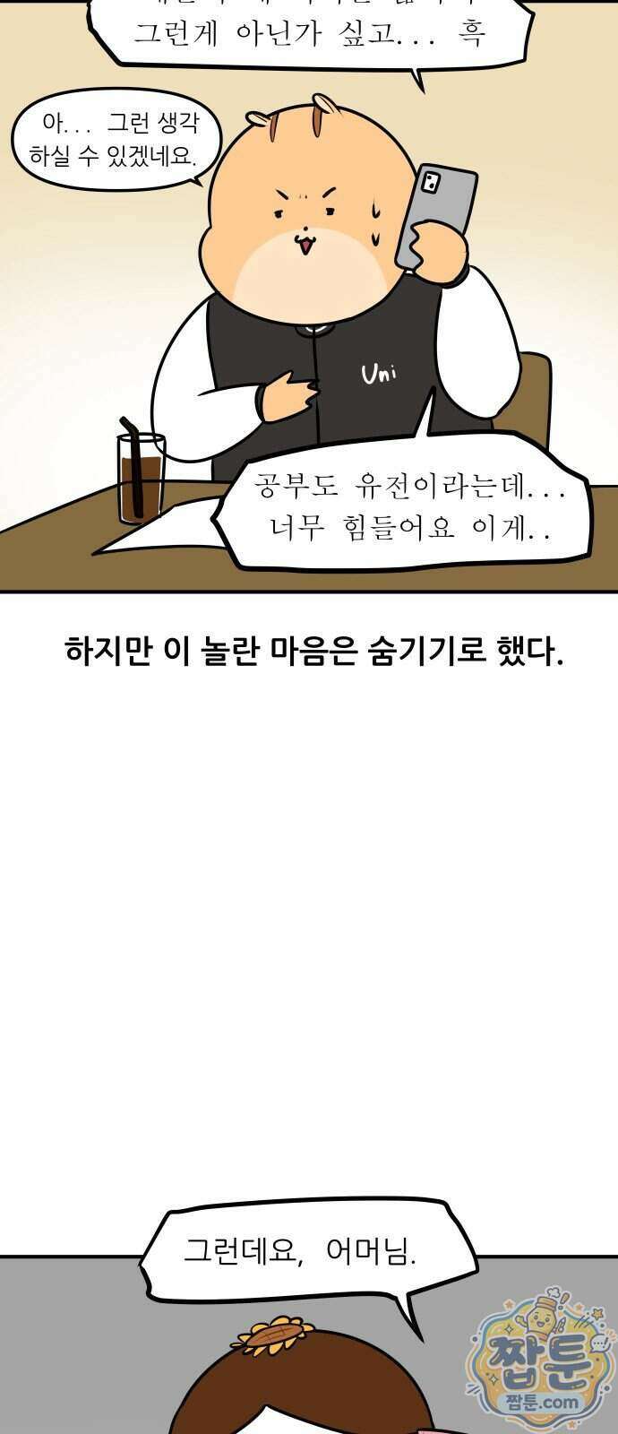 K학원 생존기 237화 17