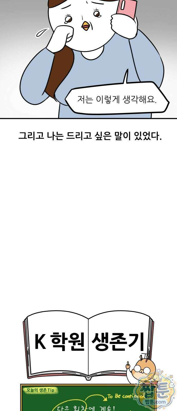 K학원 생존기 237화 18