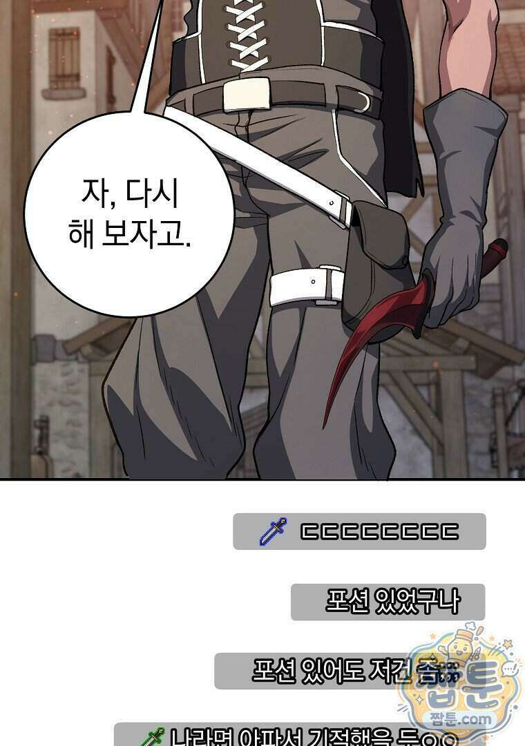 귀환자의 히든 공략 스트리밍 40화 12