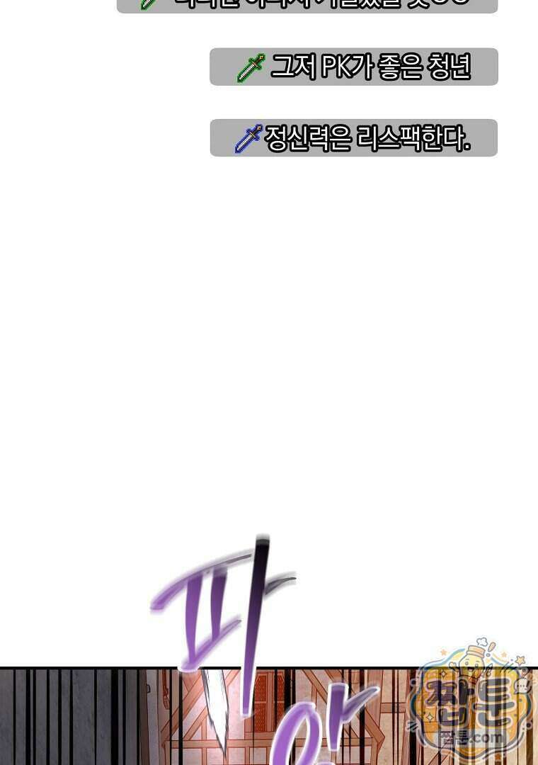 귀환자의 히든 공략 스트리밍 40화 13