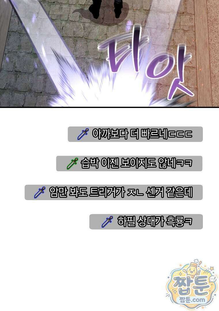 귀환자의 히든 공략 스트리밍 40화 18