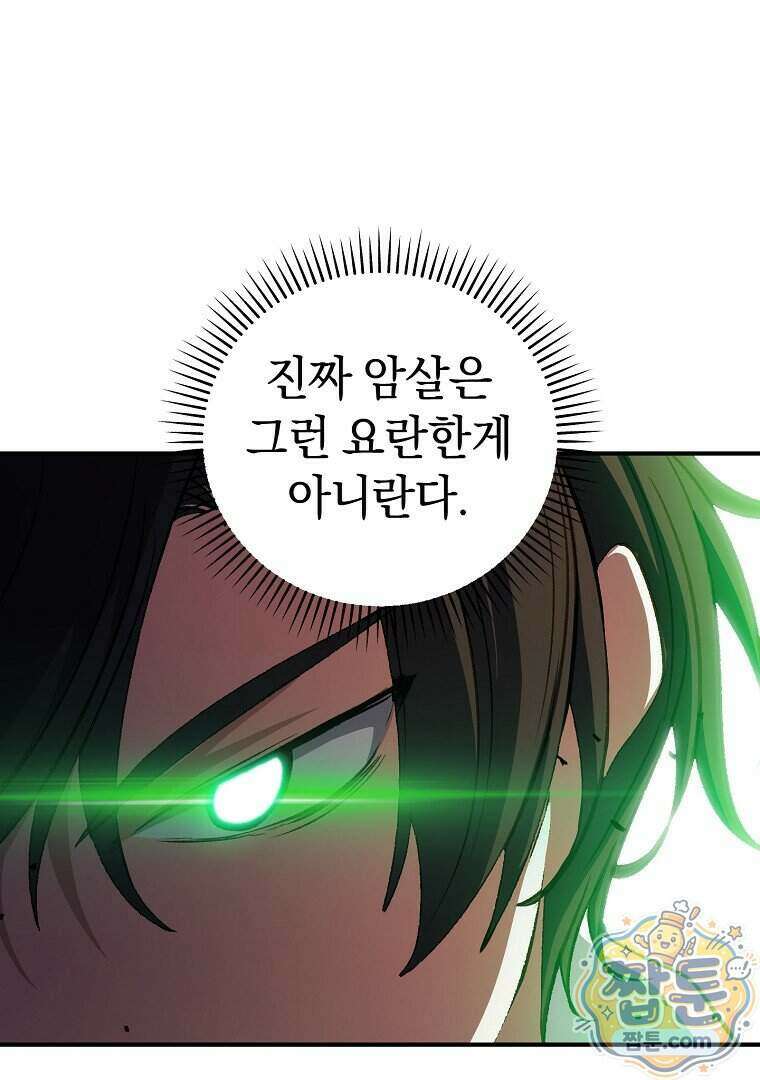 귀환자의 히든 공략 스트리밍 40화 31