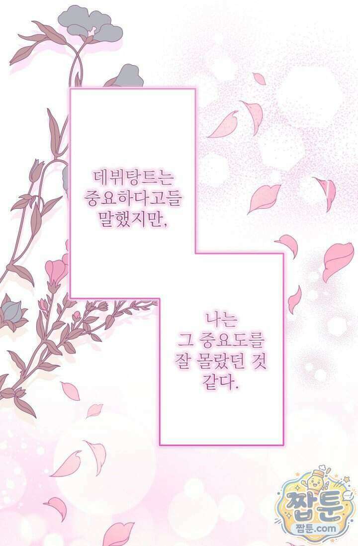 곧 망할 가문의 계약직 딸이 되었다 98화 1