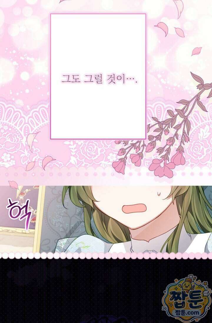 곧 망할 가문의 계약직 딸이 되었다 98화 2