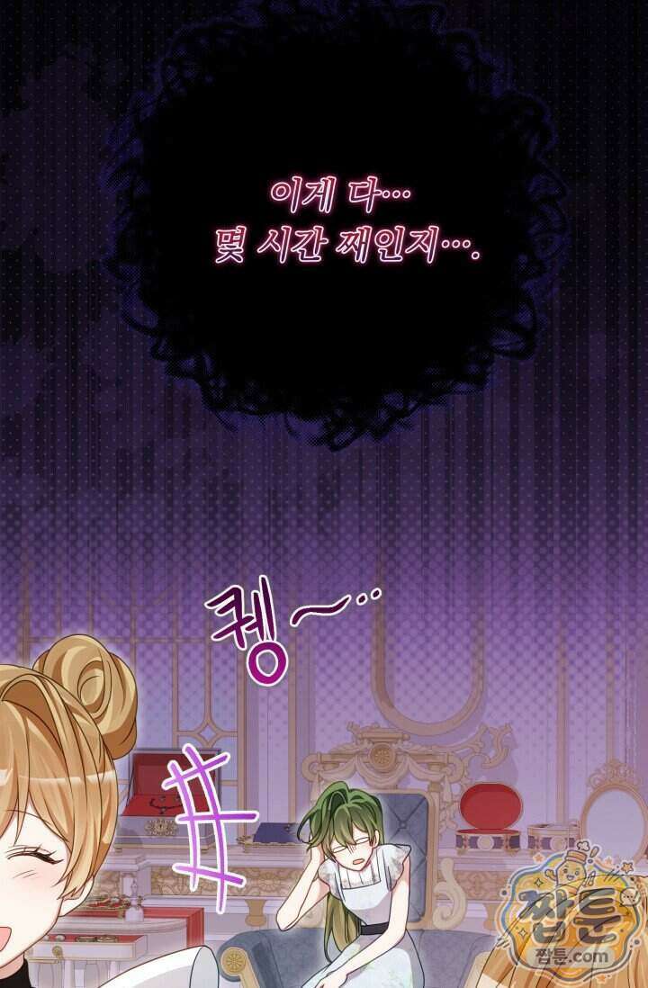 곧 망할 가문의 계약직 딸이 되었다 98화 3