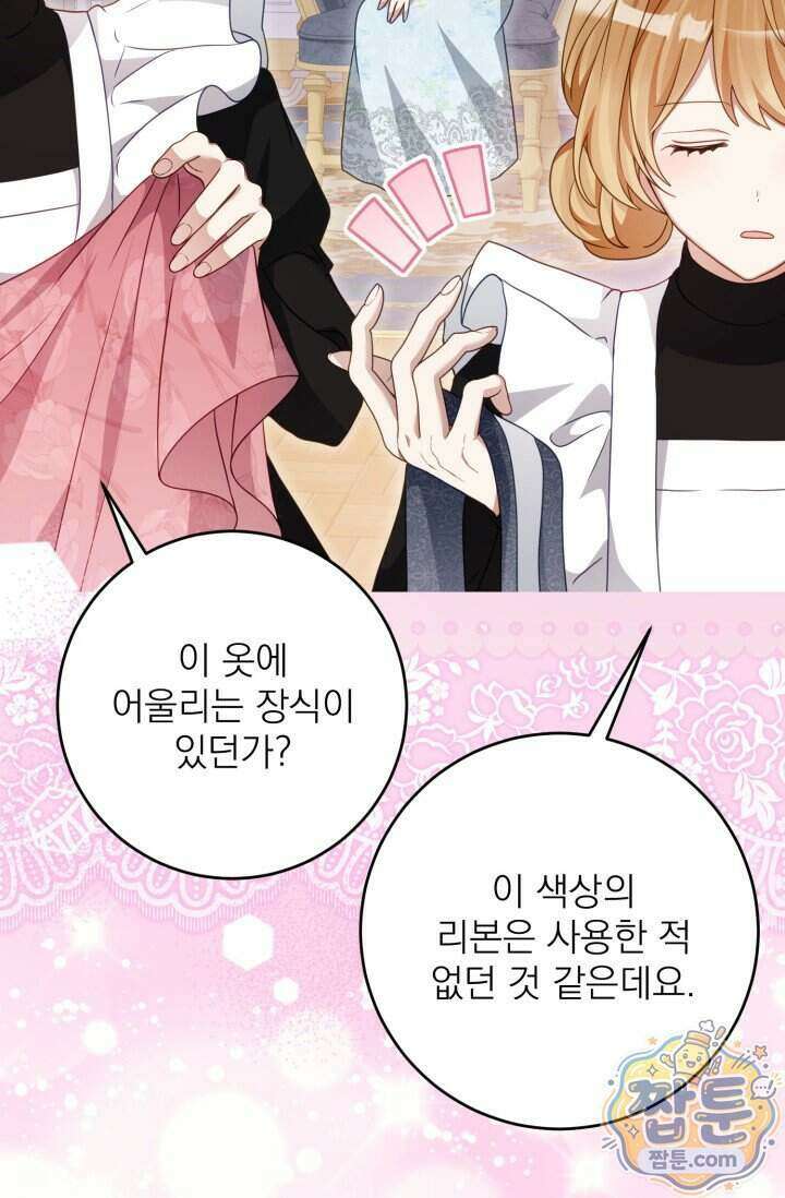 곧 망할 가문의 계약직 딸이 되었다 98화 4