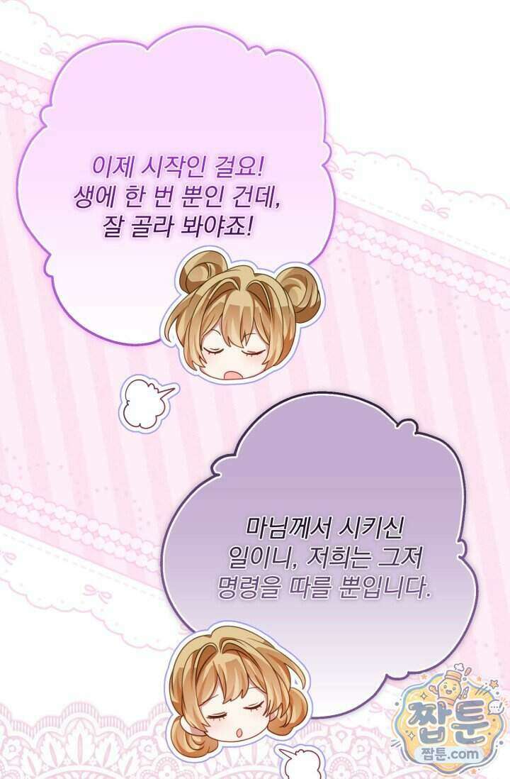 곧 망할 가문의 계약직 딸이 되었다 98화 6