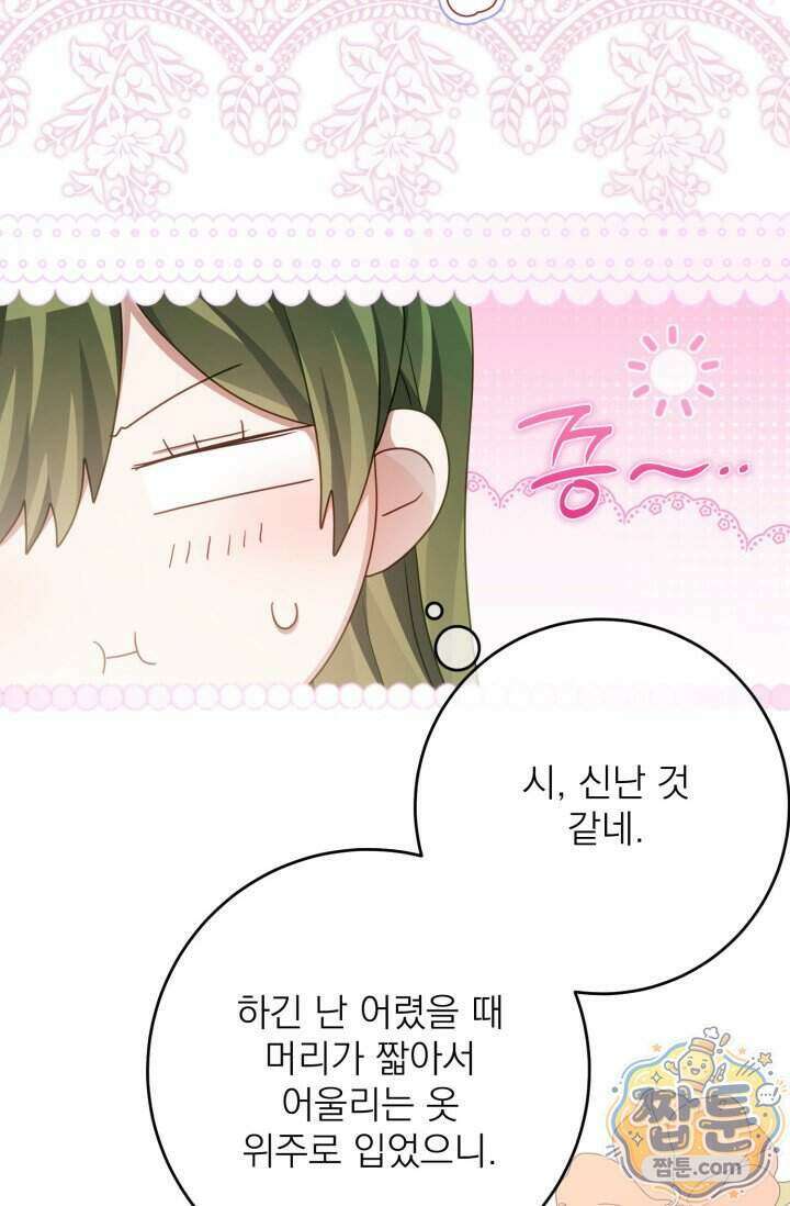 곧 망할 가문의 계약직 딸이 되었다 98화 7